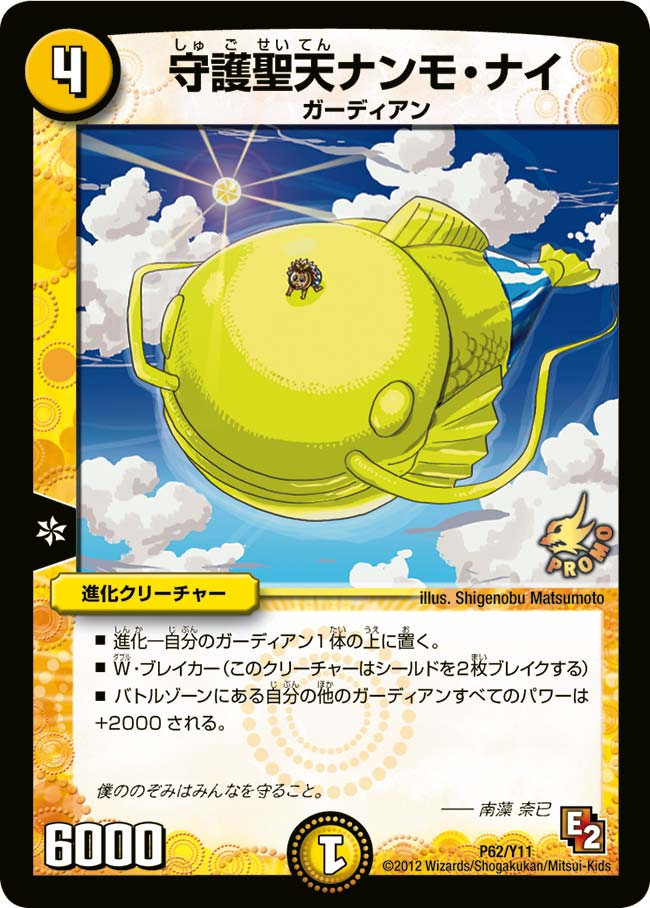 守護聖天ナンモ・ナイ