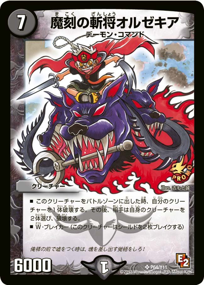魔刻の斬将オルゼキア