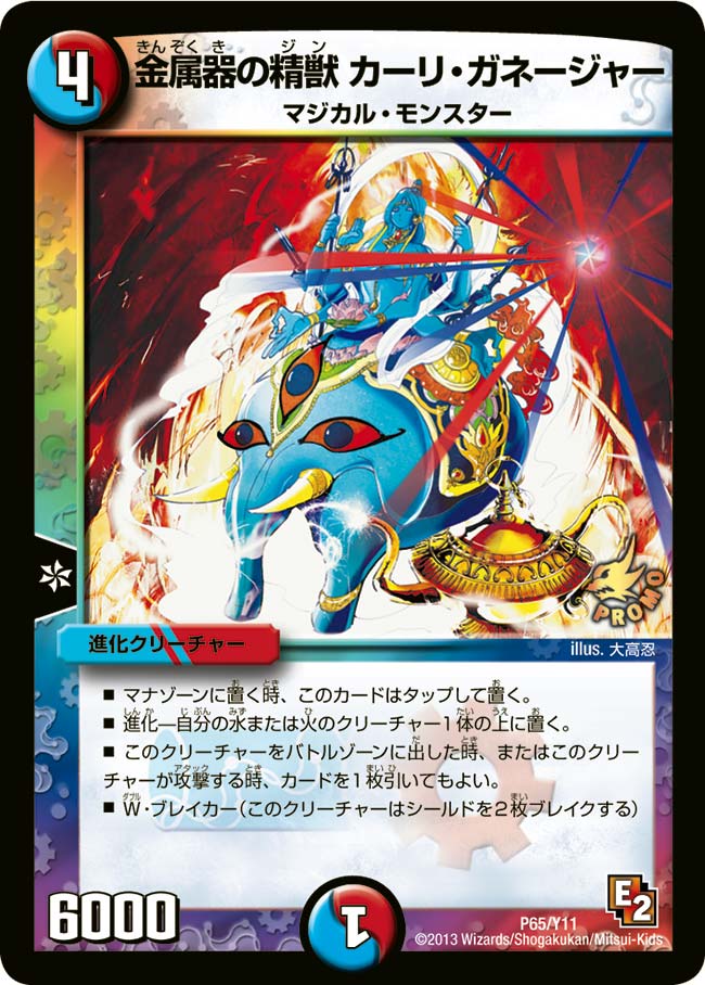 金属器の精獣 カーリ・ガネージャー