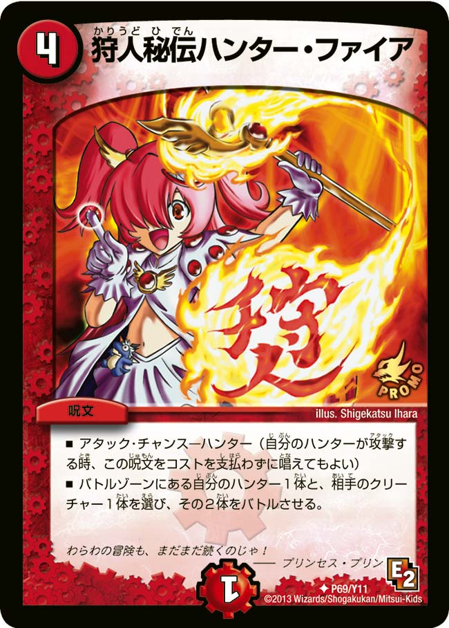 狩人秘伝ハンター・ファイア