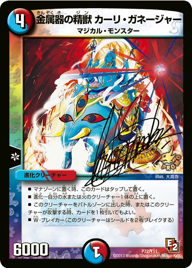 金属器の精獣 カーリ・ガネージャー