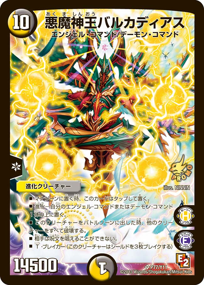 悪魔神王バルカディアス