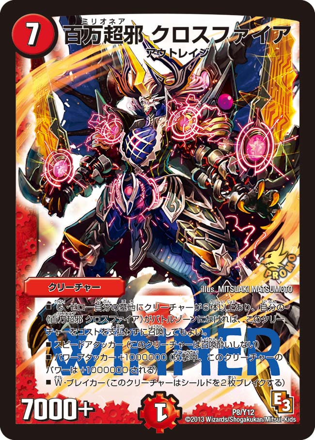 百万超邪 クロスファイア