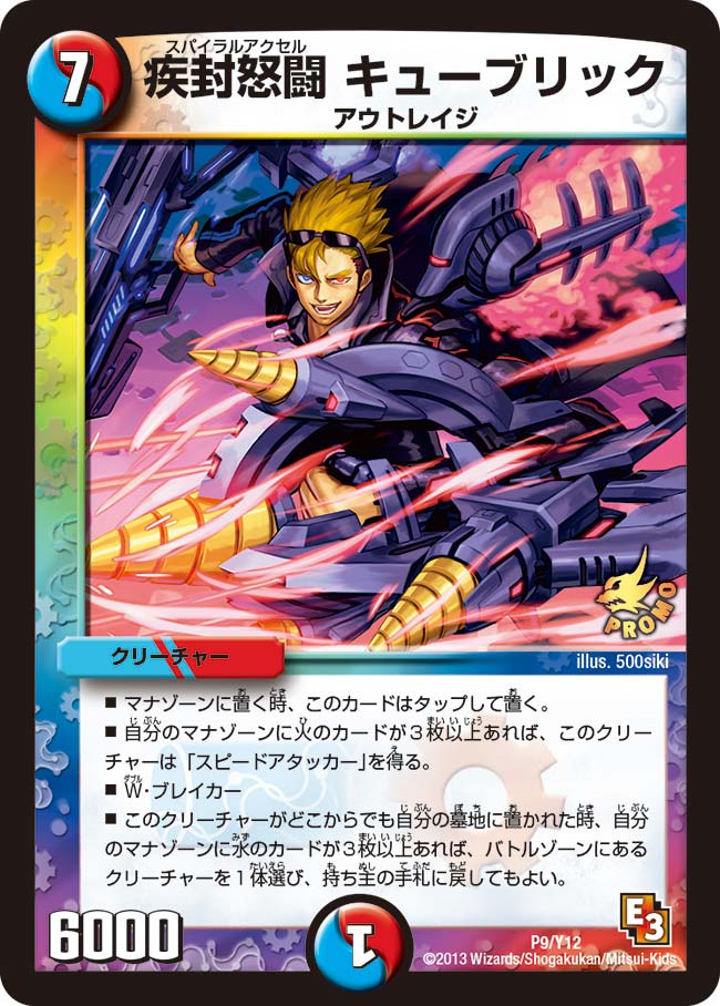 疾封怒闘 キューブリック