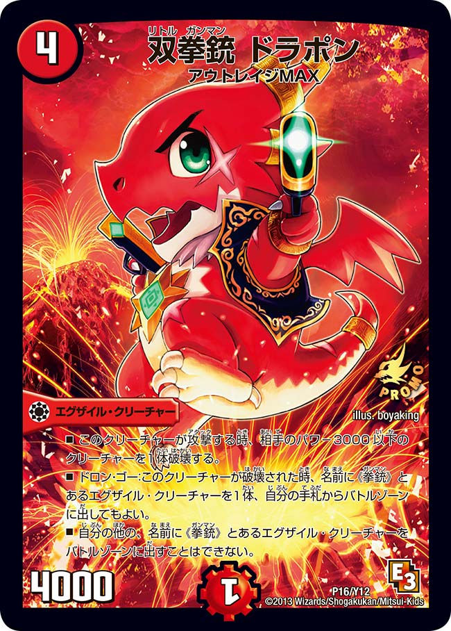 双拳銃 ドラポン