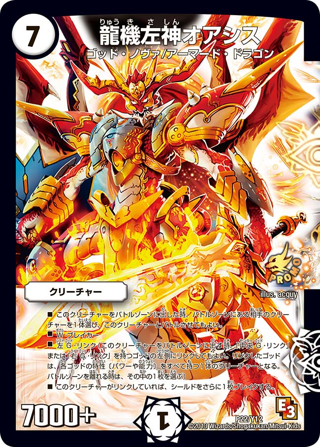 龍機左神オアシス