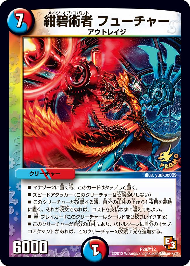 紺碧術者 フューチャー