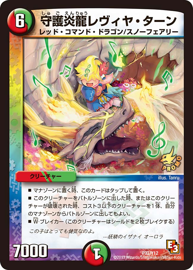 守護炎龍レヴィヤ・ターン