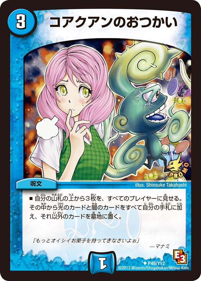 コアクアンのおつかい