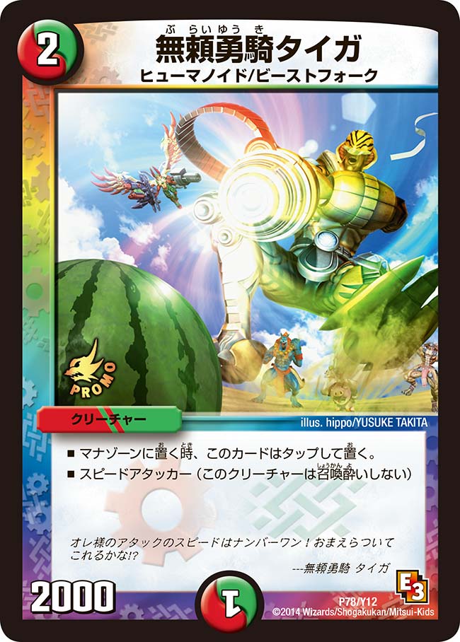無頼勇騎タイガ