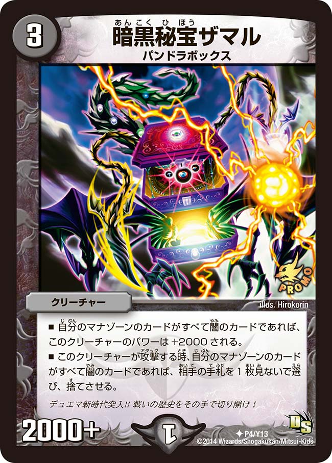 暗黒秘宝ザマル