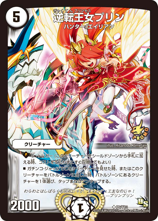 逆転王女プリン