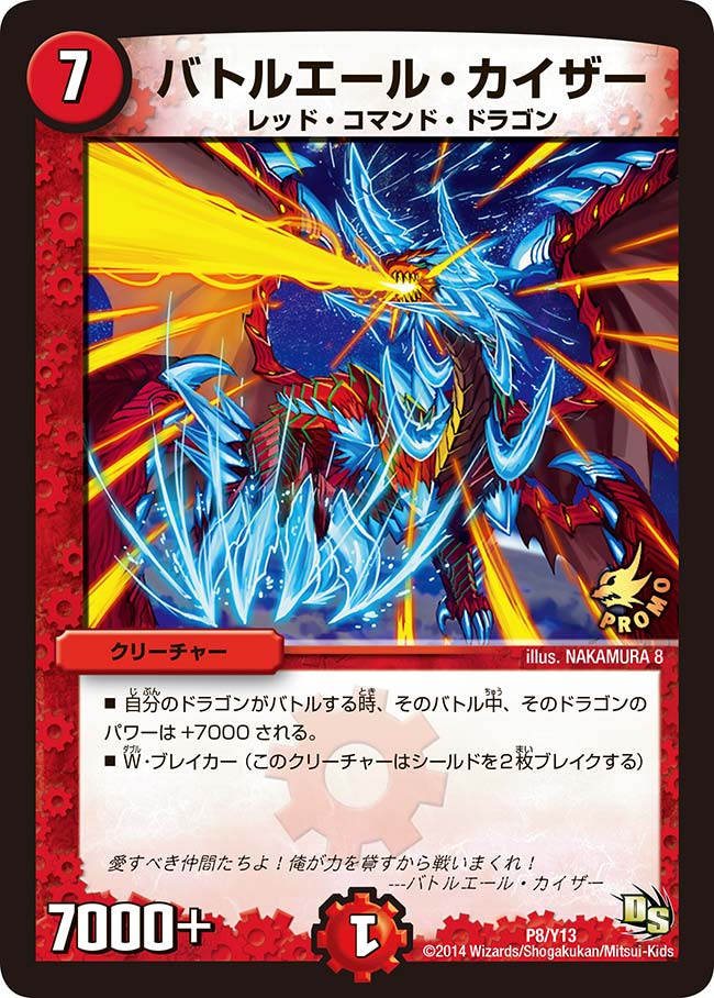 バトルエール・カイザー