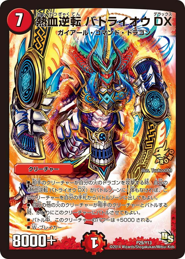 熱血逆転 バトライオウDX