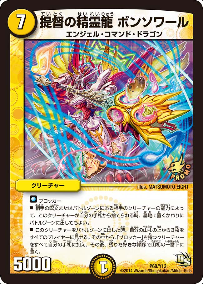 提督の精霊龍 ボンソワール