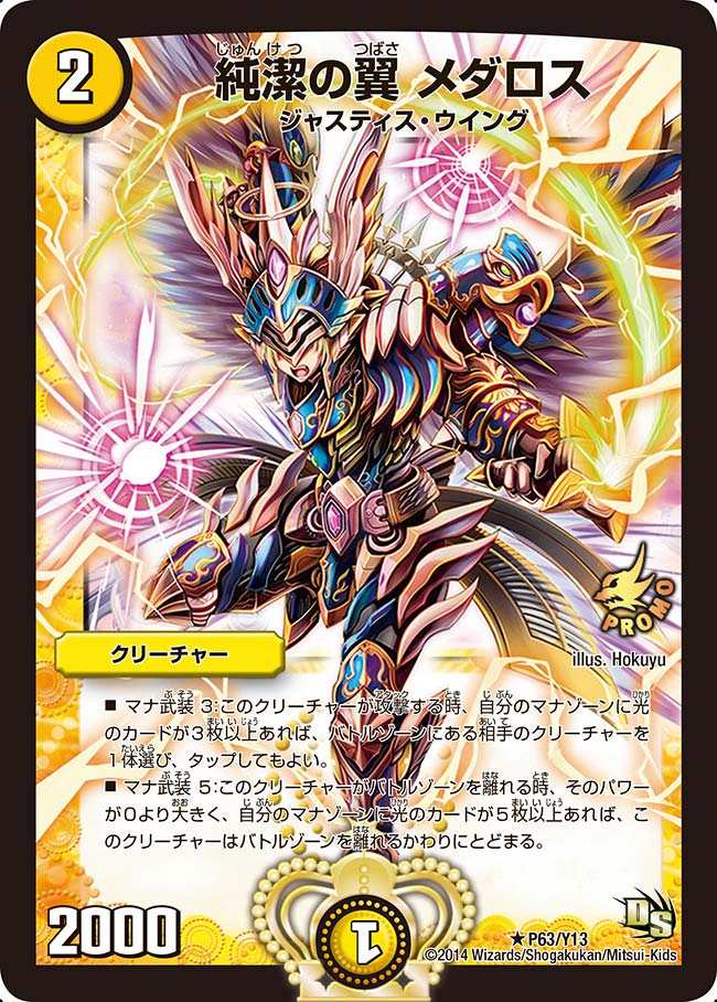 純潔の翼 メダロス