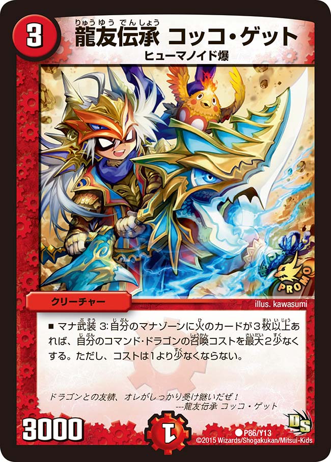 龍友伝承 コッコ・ゲット