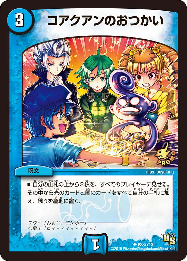 コアクアンのおつかい