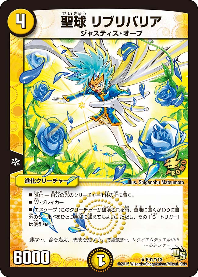 聖球 リブリバリア
