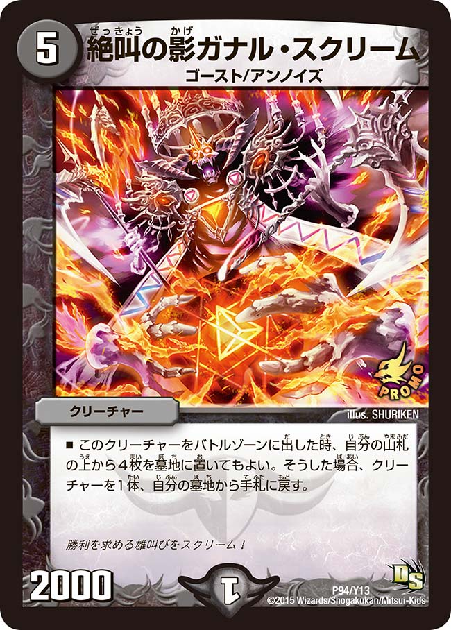 絶叫の影ガナル・スクリーム