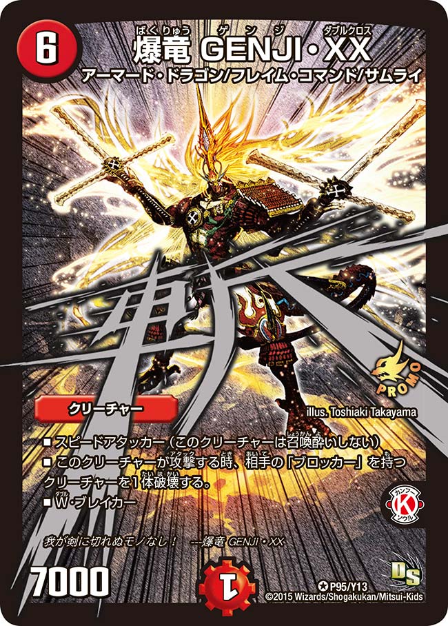 爆竜 GENJI・XX