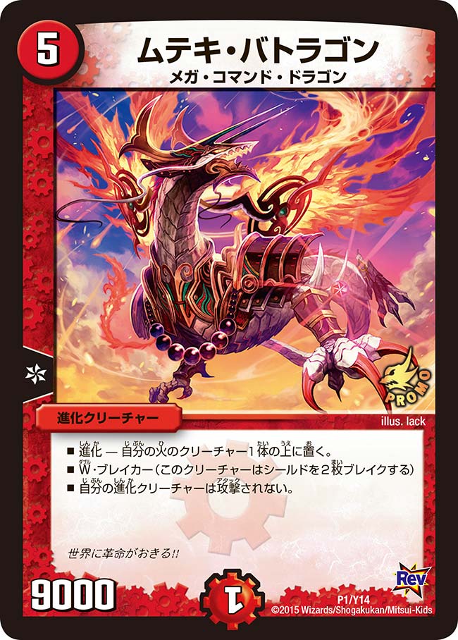 ムテキ・バトラゴン