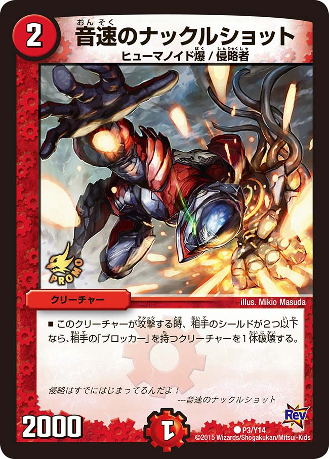 音速のナックルショット