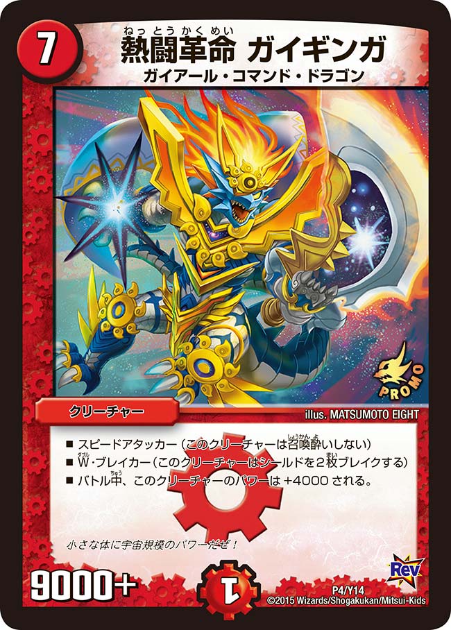 熱闘革命 ガイギンガ