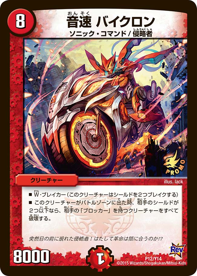 音速 バイクロン