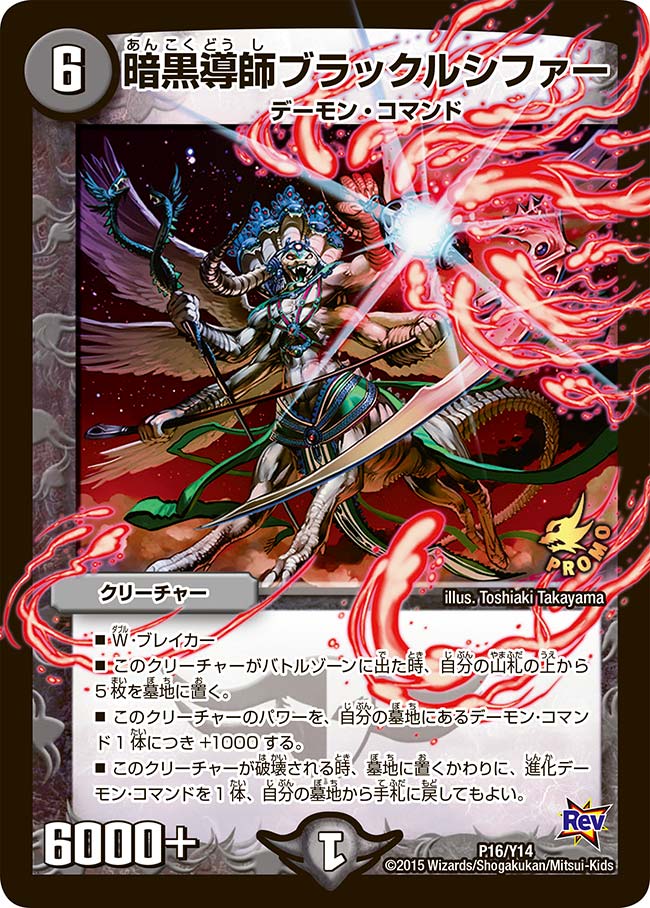 暗黒導師ブラックルシファー
