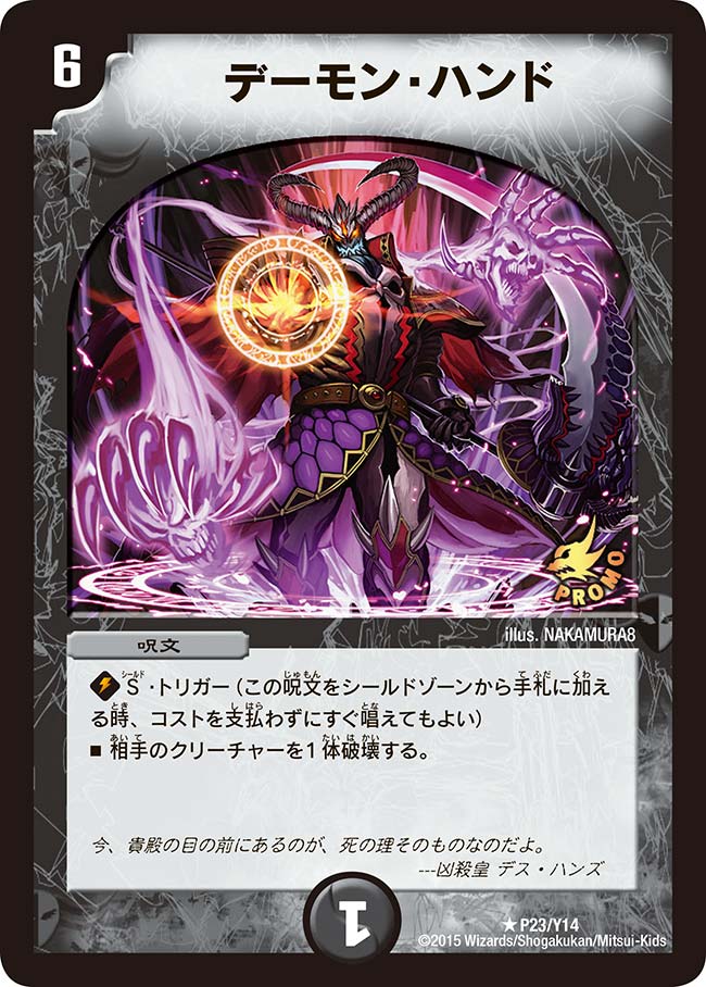 デーモン・ハンド