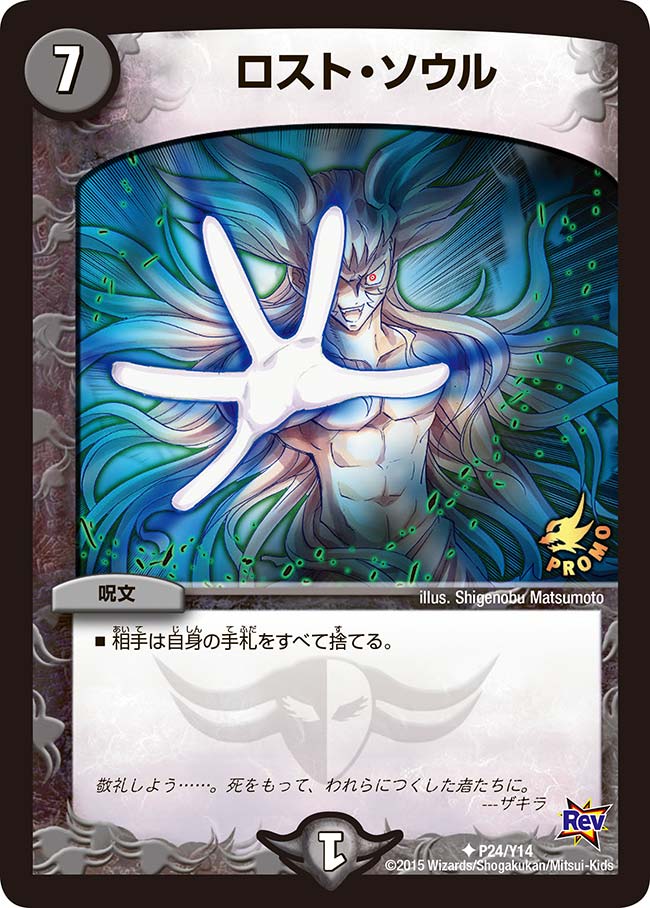 ロスト・ソウル