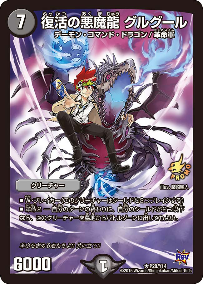 復活の悪魔龍 グルグール