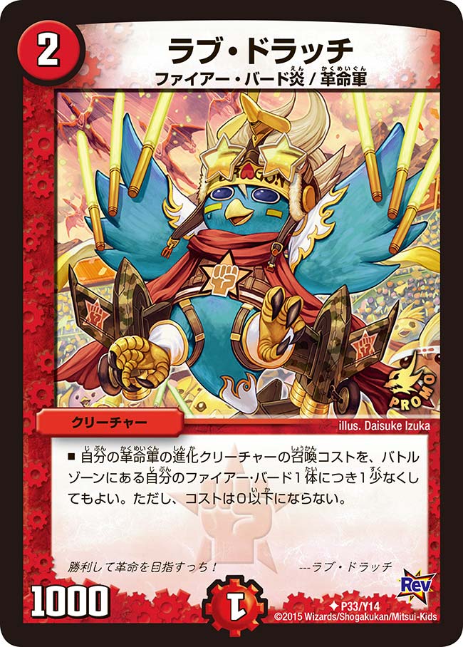 ラブ・ドラッチ