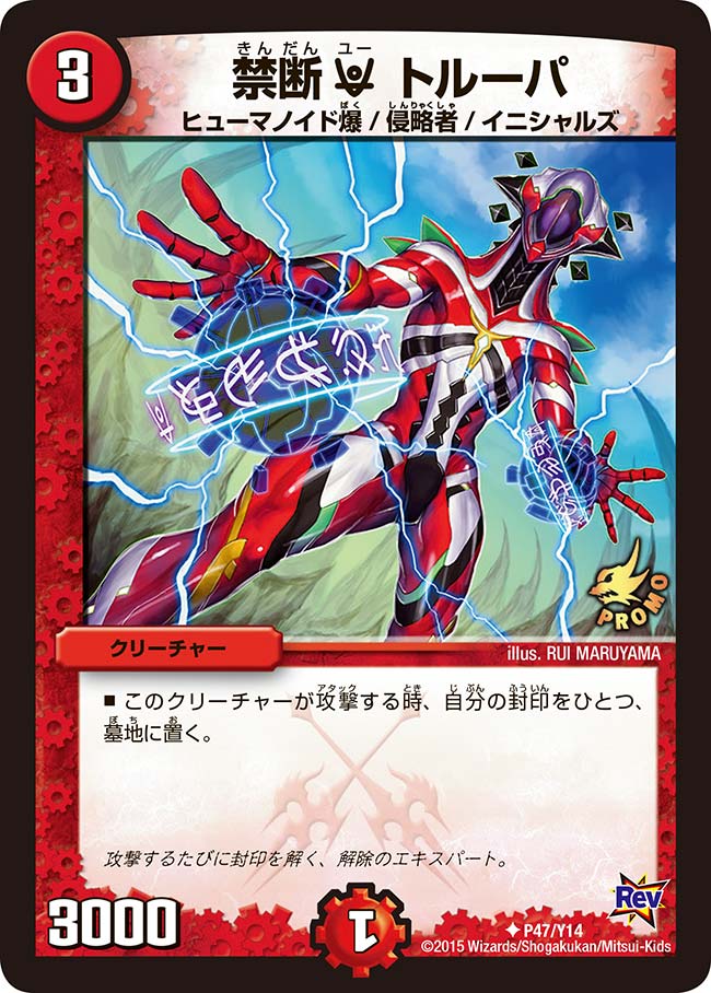 禁断U トルーパ