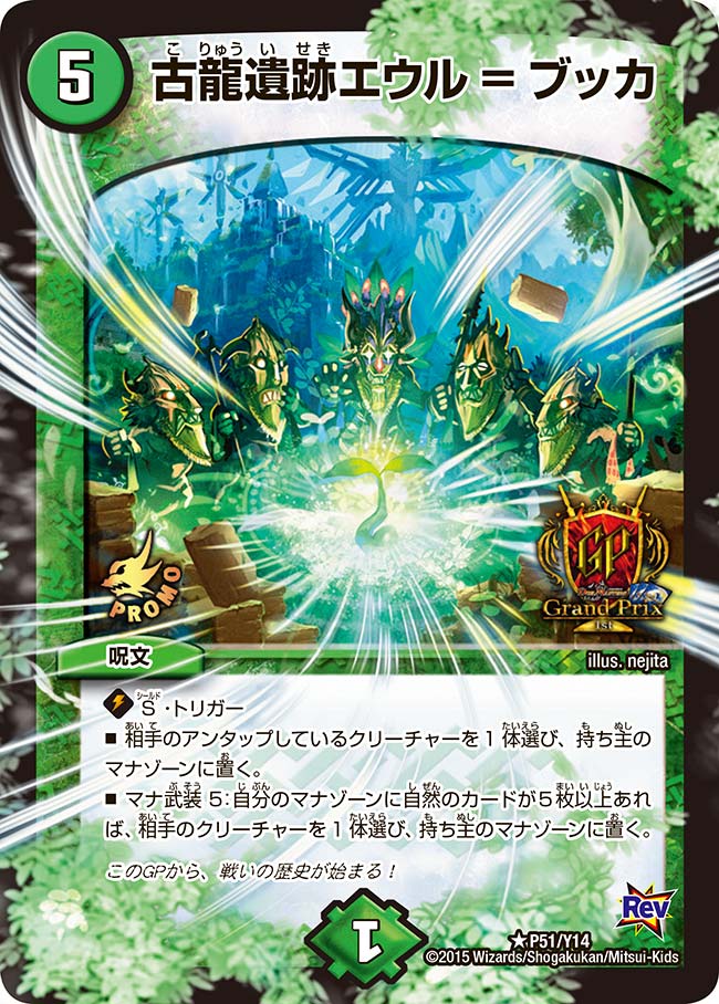 古龍遺跡エウル=ブッカ