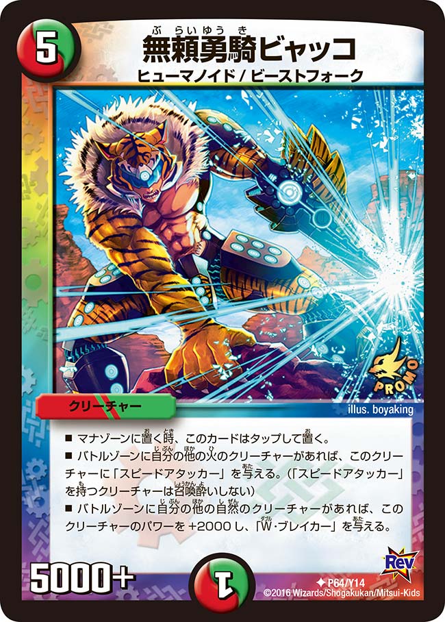 無頼勇騎ビャッコ
