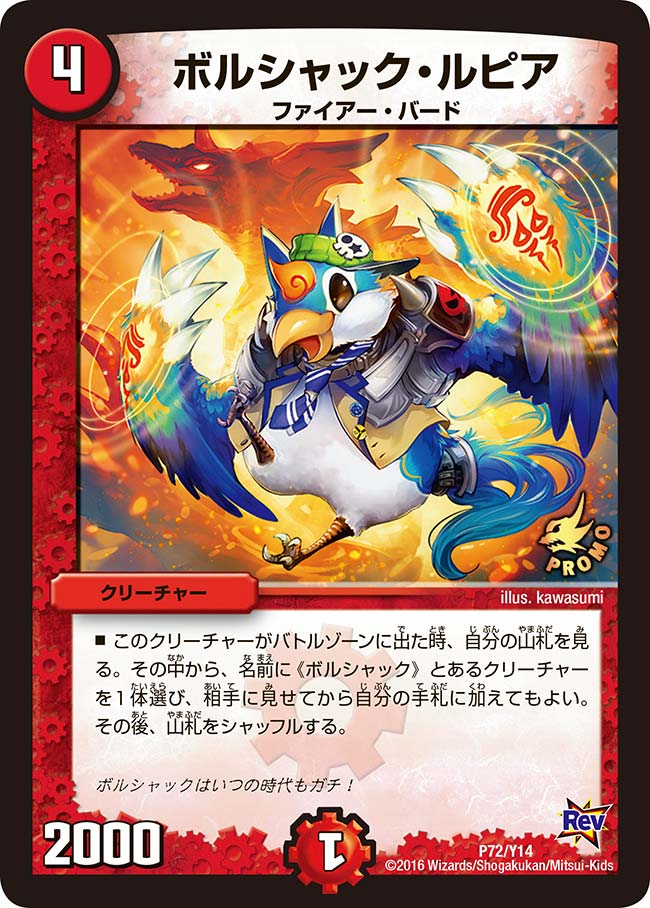 ボルシャック・ルピア