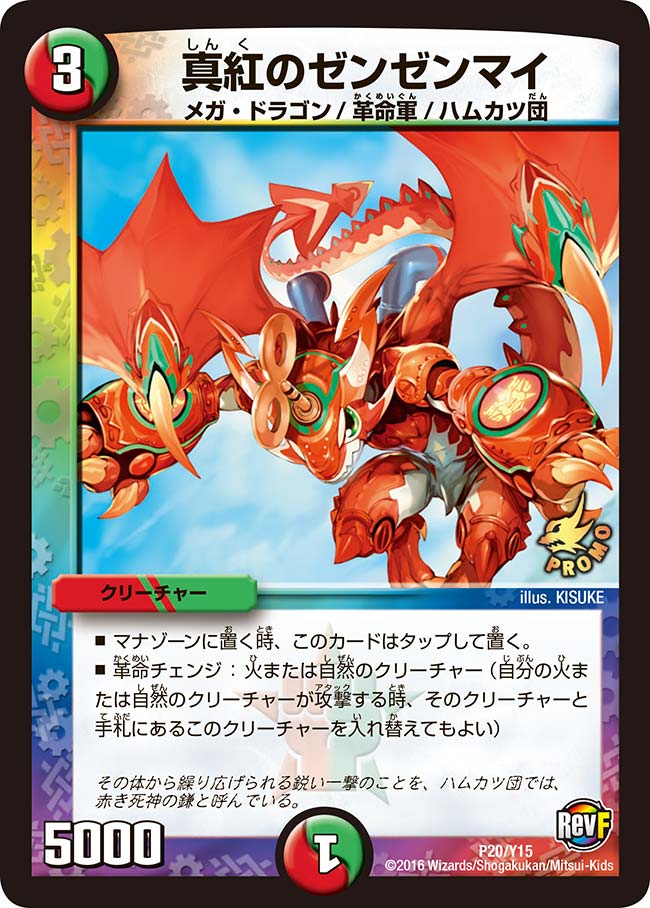 真紅のゼンゼンマイ