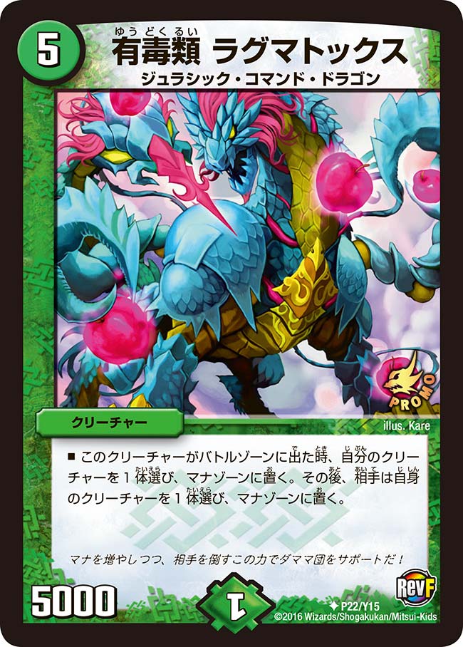 有毒類 ラグマトックス