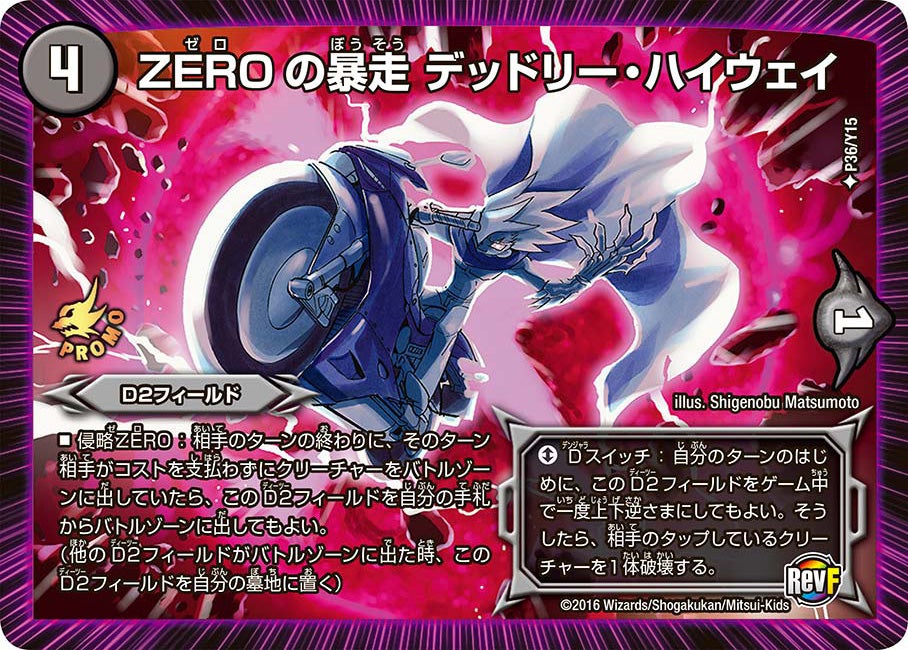 ZEROの暴走 デッドリー・ハイウェイ