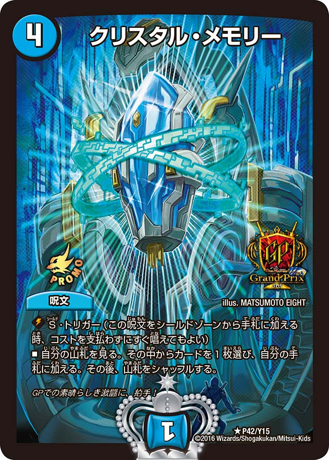 クリスタル・メモリー
