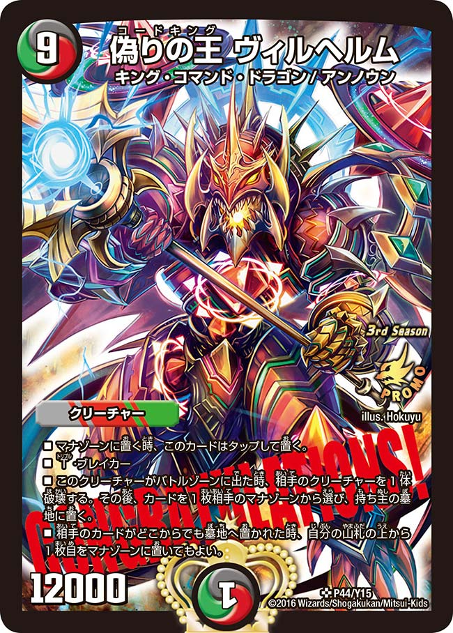 偽りの王 ヴィルヘルム