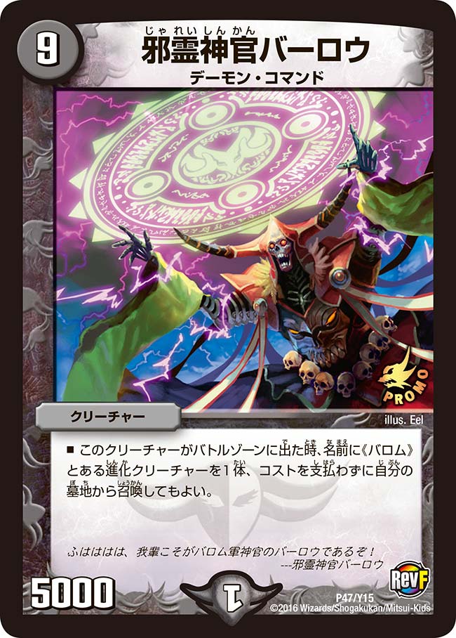 邪霊神官バーロウ