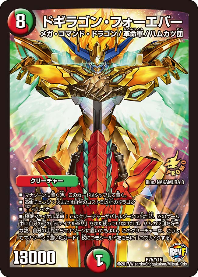 ドギラゴン・フォーエバー