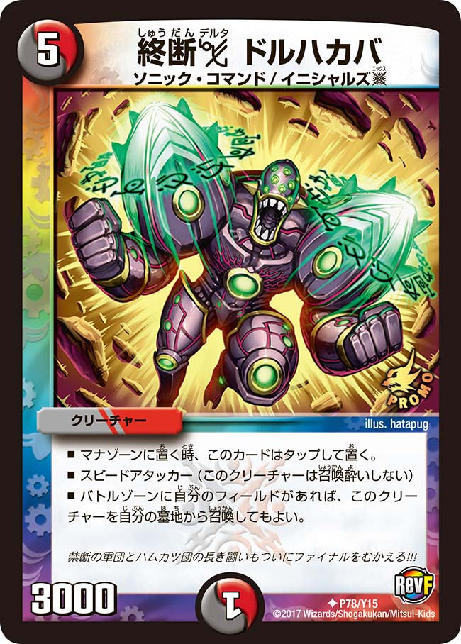 終断デルタ ドルハカバ
