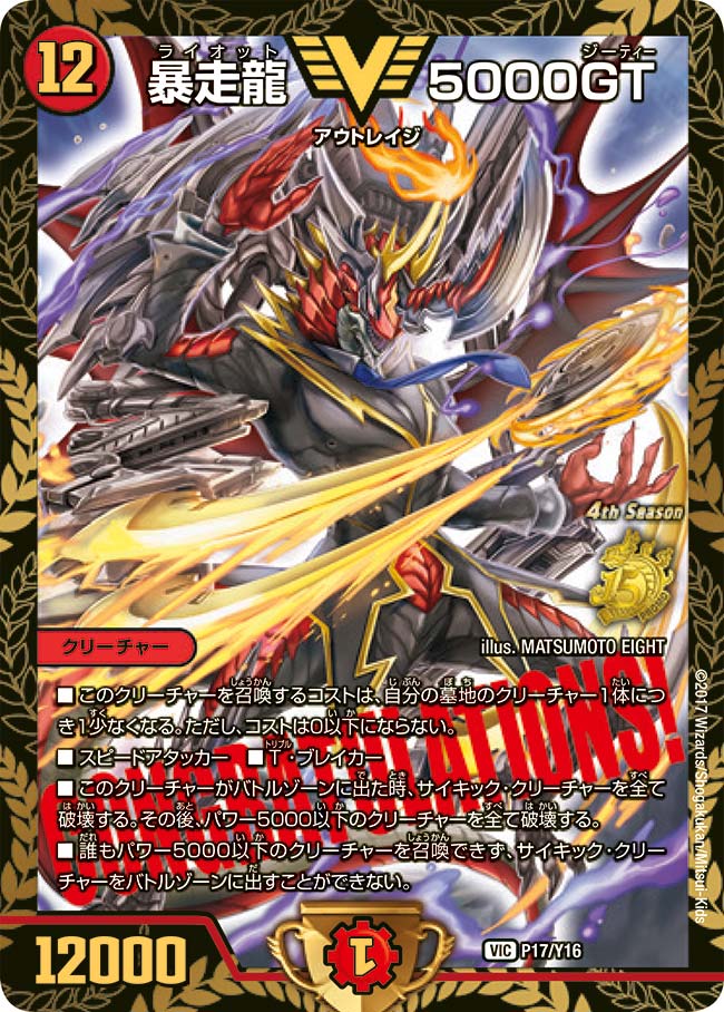 暴走龍 5000GT　P17/Y16 DMPROMOY16