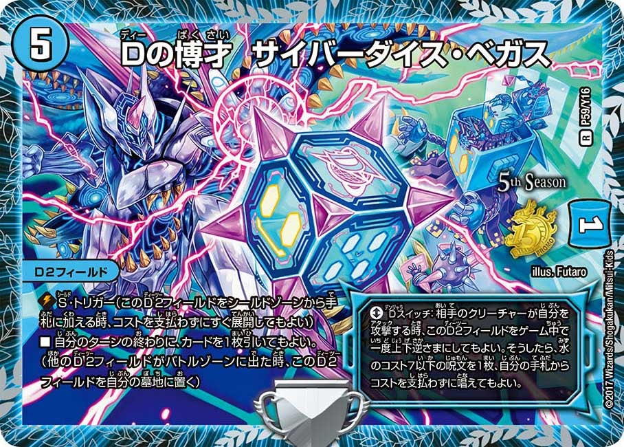 Dの博才 サイバーダイス・ベガス　P59/Y16 DMPROMOY16