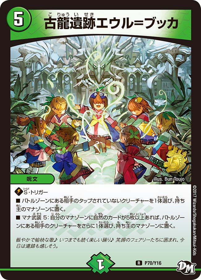 古龍遺跡エウル=ブッカ　P70/Y16 DMPROMOY16