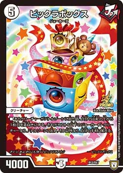ビックラボックス　P12/Y17 DMPROMOY17